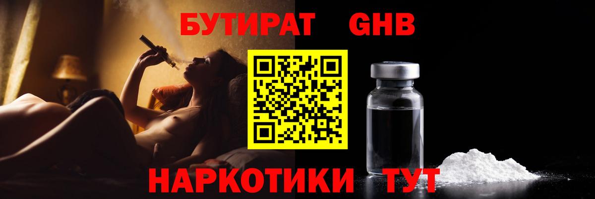 БУТИРАТ  Вход с VPN  Асбест  БУТИРАТ BDO 33% 