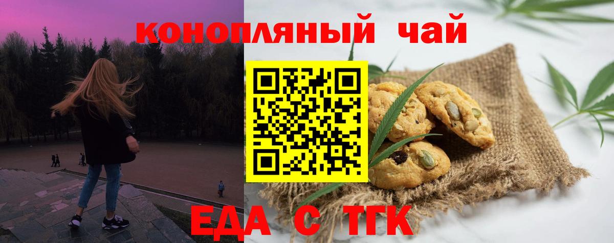 Печенье с ТГК марихуана  Вход с VPN  Асбест 