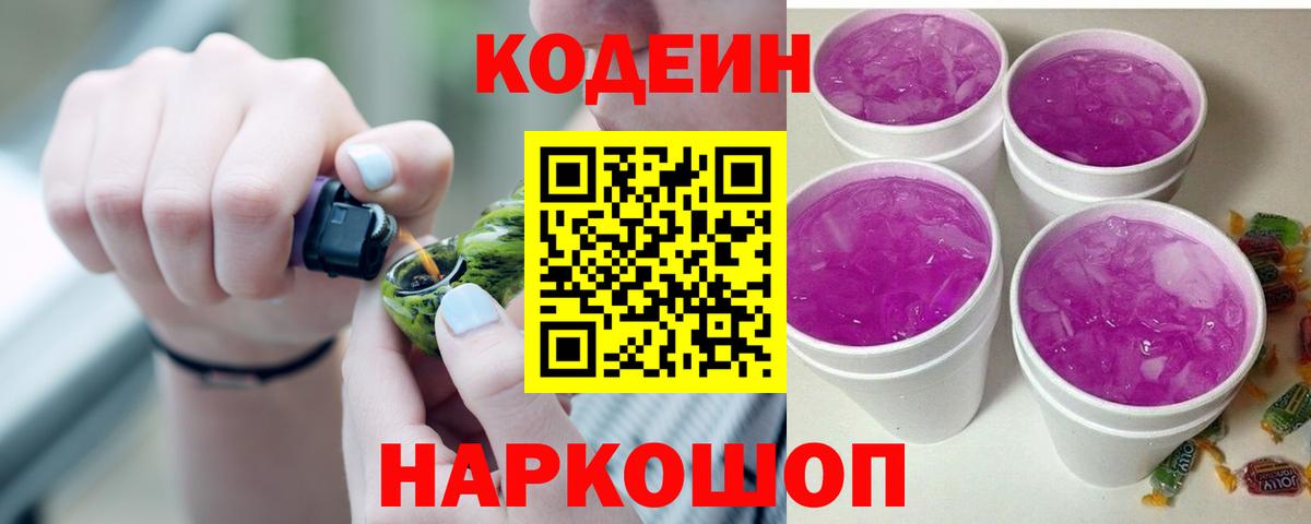 Codein Purple Drank Асбест