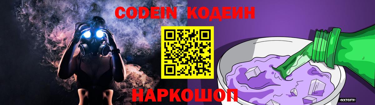 Асбест  Codein Purple Drank  Вход с VPN 