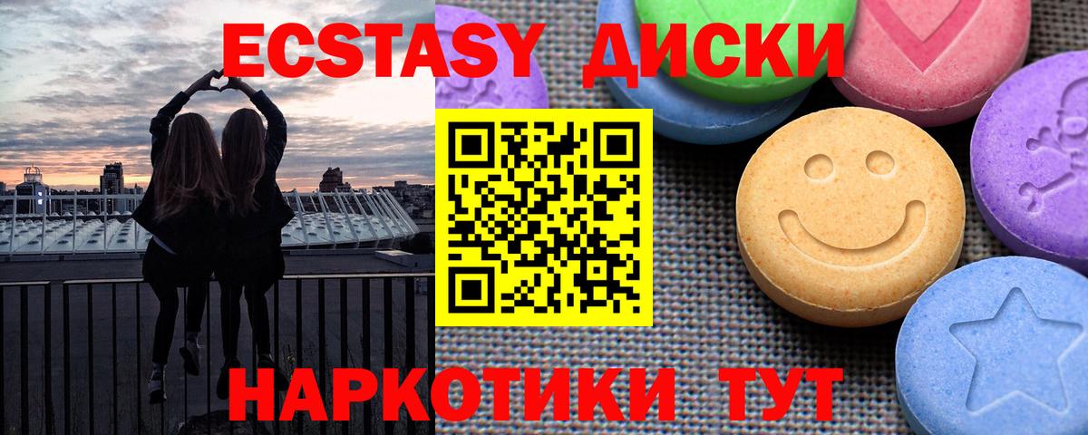 Экстази диски Асбест